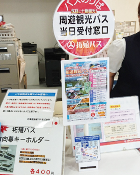 バスターミナルおびくる窓口